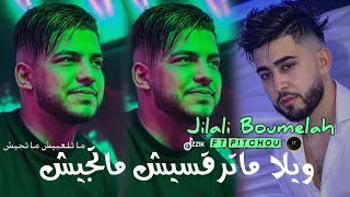                                               ماتلعبيش ماتجيش                                    دندنها