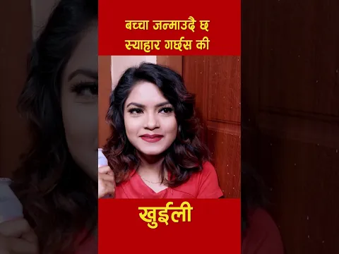 बच्चा जन्माउदै छु स्याहार गर्छस कि  | #NepaliComedy | #khuili #Nabinasilwal
