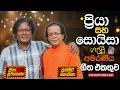 Lagu Priya Suriyasena | Punsiri Soysa | Artist Sindu | Sinhala Songs Collection | Songs Old