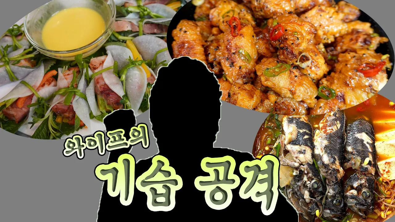 집들이용 3종 요리 세트 (훈제삼겹 무쌈말이, 땡초 간장치킨, 우럭매운탕)