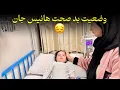 Lagu حالت خراب هانیس جان و تمام اعضای فامیل😔| هانیس به مدت کوتاه در شفاخانه بستری شد😭