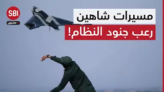 مسيرات انتحارية ذات قدرة استثنائية    ماذا تعرف عن مسيرات شاهين التابعة للمعارضة السورية  دندنها