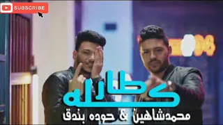 كليب مهرجان  كلو طار فى المطار  حوده بندق المهرجان اللى مكسر مصر      دندنها