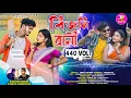 Download Lagu BIJLI RANI 440 VOLT || বিজলি রানী 440 ভোল্ট | Kundan Kumar | Kundan Kumar New Song | Purulia Video