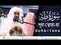 Lagu Surah Ta-Ha ||Hafez Kamrul Alom|| Taraweeh Salah 1442 At-Taqwa Masjid \u0026 Islamic Center.