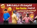 Download Lagu Sai నీ తక్కువ చేసి మాట్లాడితే Sana Reaction చూడండి వదిలేస్తా అన్నావ్ అంటున్నావ్ Mounika Priya@