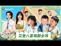 Download Lagu [CC] FULL《爸爸当家·慢享季》EP9-2：艾登八喜猪猪联盟萌翻全场 以力幼儿园一日游 | Daddy at Home · Slow Living | MangoTV Family