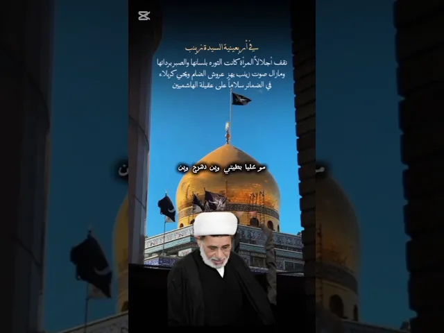 ⁣الشيخ جعفر الابراهيمي اربعينية السيدة زينب عليها السلام