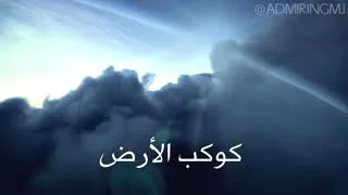 اغنية مايكل جاكسون اغنية الأرض مترجمة عربي 