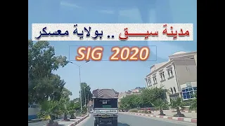 جولة بالسيارة بمدينة سيق الجميلة بولاية معسكر يوم             في زمن كورونا   شاهد                دندنها