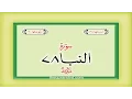 Download Lagu Surah 78 – Chapter 78 An Naba complete Quran with Urdu Hindi translation