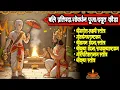 Lagu गोवर्धन पूजा/बलि प्रतिपदा/गोवर्धनाष्टकं/वामन/श्रीराधाकृष्ण/गौरीपति स्तोत्र/श्रीगणेश/श्रीलक्ष्मी