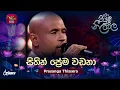 Sithin Prema Wadana | සිතින් ප්‍රේම වඩනා | Prasanga Thissera | Piyum Neela Vila | Roo Tunes