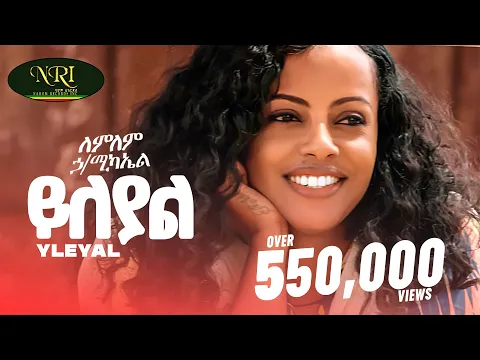 Download MP3 Lemlem Hailemichael - Yileyal - ለምለም ሃይለሚካኤል - ይለያል - New Ethiopian music 2024 (Official Video)