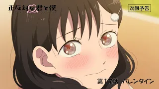 YouTube影片, 內容是相反的你和我 第二季 的 第 17 話預告