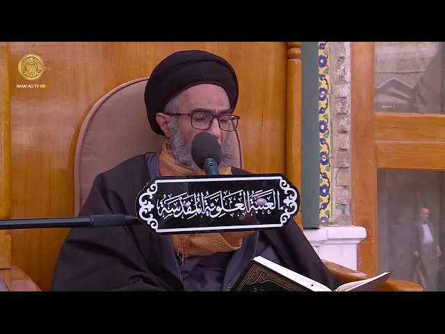 ⁣السيد حسين الكربلائي | محاضرات في نهج البلاغة (20)