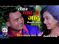 Download Lagu TOHAR PYAR  KE JADU MAITHALI SONGS II तोहर प्यार के जादु मैथली गीत BY STAR KESHAV KARN II
