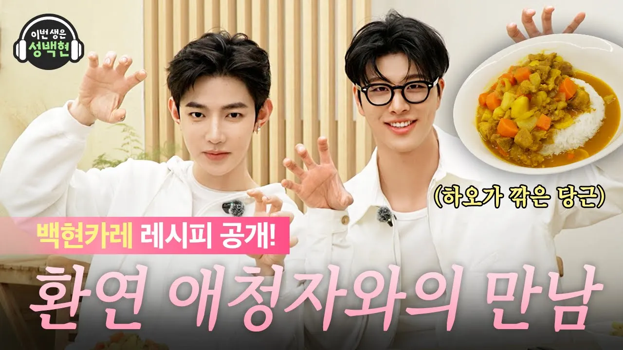 ZHANG HAO x 이번생은 성백현