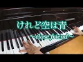 ASKA けれど空は青〜close friend〜（ピアノ）
