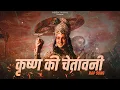 Download Lagu Shri Krishna Ki Chetavani | कृष्ण की चेतावनी MAHABHARAT | Rashmirathi Rap