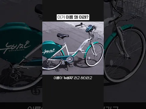 신기한 자전거 이름들