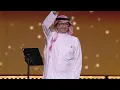 عبدالمجيد عبدالله - الطواريق (حفل لحن المملكة) | جدة 2023