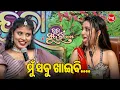 Download Lagu ସୁନ୍ଦରୀ ଙ୍କ ଖାଇବା କଥା ଶୁଣିକି ରିୟାଙ୍କର ହୋସ ଉଡ଼ିଗଲା - Raja Sundari 2025 - Mega Audition - Sidharth TV