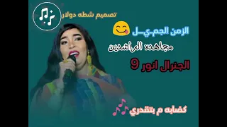 ركب سماعتك و استمع مجاهده الراشدين انور9 كضابه م بتقدري ــــ زنق سوداني 
