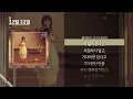 별 - 12월 32일 ㅣ Lyrics / 가사