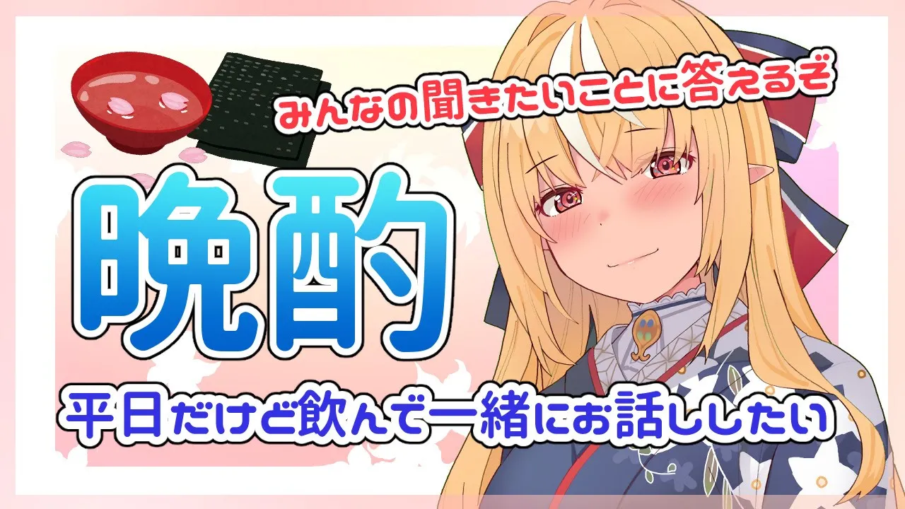 【晩酌】ほろ酔いして雑談したい気分なんだ～🍶【ホロライブ/不知火フレア】