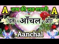Download Lagu आँचल नाम की लव शायरी🌹Aanchal name shayari🌹Aanchal name ringtone🌹Aanchal ringtone🌹