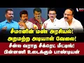 Lagu பச்சோந்தி அரசியல்! பஞ்சர் ஆன சீமான்! | Jagadesan Pandian about Seeman | Naam Tamilar Katchi