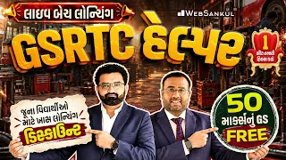 GSRTC Helper Live Batch Launching 😍 | 50 Marks GS Free | Big Discount Offer | WebSankul