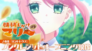 YouTube影片, 內容是機械女僕‧瑪麗 的 OP