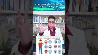 อาหารกลุ่มใดช่วยปรับสมดุลเชื้อในลำไส้และลดไขมันในช่องท้อง?