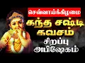 Download Lagu 🔴LIVE SONGS | செவ்வாய்க்கிழமை கேட்க வேண்டிய கந்த சஷ்டி கவசம் முருகன் Murugan Kantha Shasti Tamil