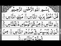 Download Lagu Surah An-Nas (114) with Arabic Text | Recited by Sheikh Sudais