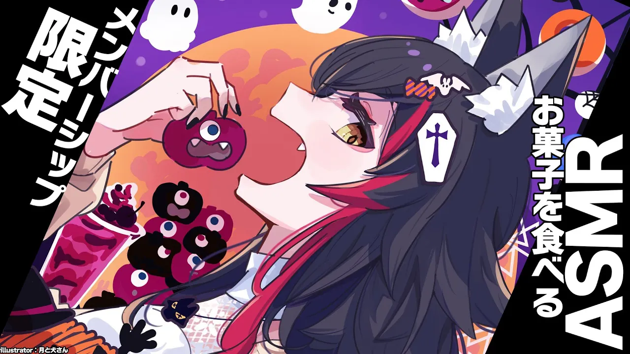 【ASMR】お菓子もぐもぐするから、歯を感じてください【アーカイブはメンバーシップ限定】