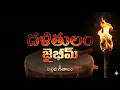 Lagu జైభీమ్ | దళిత విప్లవ గీతం | సామాజిక సమానత్వం కోసం గేయం | kaala tv 