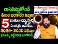 Lagu సూర్య గ్రహణం ప్రభావంతో 5 రాశుల అదృష్టాన్ని ఎవరు ఆపలేరు | Pradeep Joshi #suryagrhanam2026 #astrology