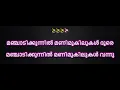 Download Lagu Manchadi Kunnil Manimukilukal Karaoke with Lyrics Malayalam - Manjadi Kunnil Manimukilukal Karaoke