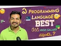 Which Programming Language is BEST Python C C Java JavaScript Telugu High Salary