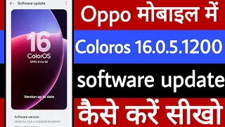Oppo mobile me coloros 16.0.5.1200 vala software update kaise kare | Oppo mobile coloros 16.0.5.1200