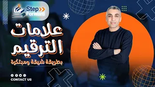 علامات الترقيم Punctuation تالته ثانوي الصف الثالث 2025 