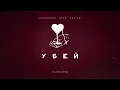 kavabanga Depo kolibri - Убей 🎧 karmv rmx