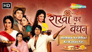 राखी का बंधन....Raksha Bandhan Special Songs 2026 | Old Bollywood Hits | Bhai Behen Emotional Songs