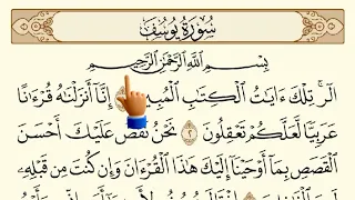 سورة يوسف مع الترديد - الآيات من ١-٣