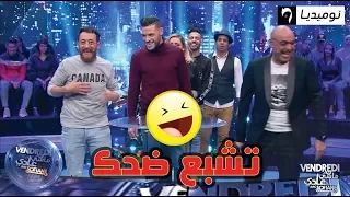 تشبع ضحك مع زوبير بلحر في لعبة Activy جاوب وسفيان داني داني عيطتلو المدام علاش تقوليلي عينيا 