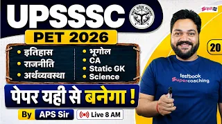 UPSSSC PET 2026 | UP PET GK GS Practice Set -20 | UPSSSC GK GS Classes | GK GS by APS Sir | Testbook