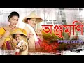 Lagu Anjumoni Old Bihu Song - Zubeen Garg | Assamese Song | Zubeen Garg New Bihu Song